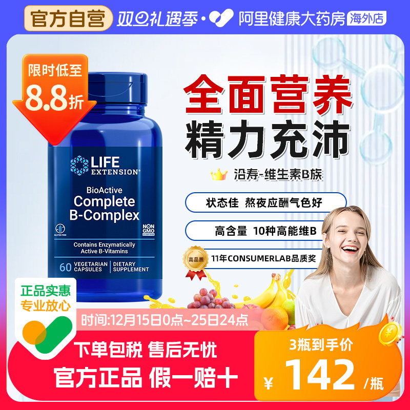 沿寿LIFE活性复合维生素B族进口