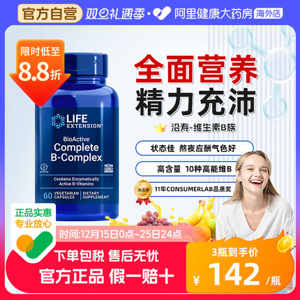 沿寿LIFE复合维生素B族B2多种VB50烟酸肌醇b12b6美国进口官方正品