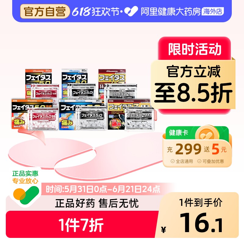日本久光制药5.0温感久光贴伤筋膏药镇痛贴20枚关节肌肉颈肩腰痛