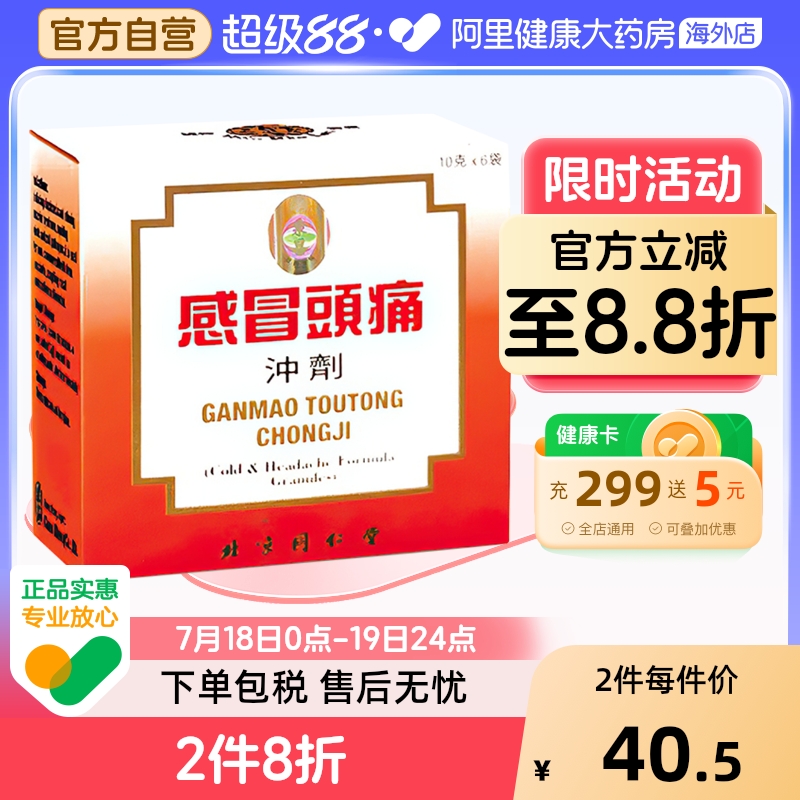 清热散风止痛