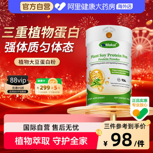 makal进口植物蛋白粉中老年人调节免疫抵抗力豌豆大豆分离蛋白质