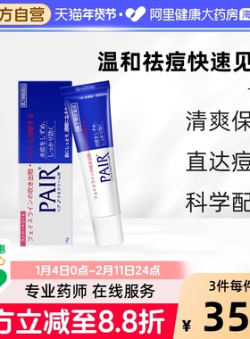 狮王pair祛痘膏日本消炎粉刺痤疮闭口暗疮除痘软膏药膏痘痘14g