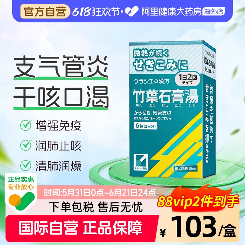 日本kracie竹叶石膏汤支气管哮喘干咳无痰发热咳嗽官方旗舰店