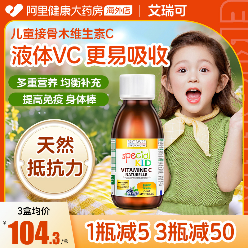 艾瑞可儿童维生素c婴儿复合vc宝宝接骨木抵抗力免疫力婴幼儿维c