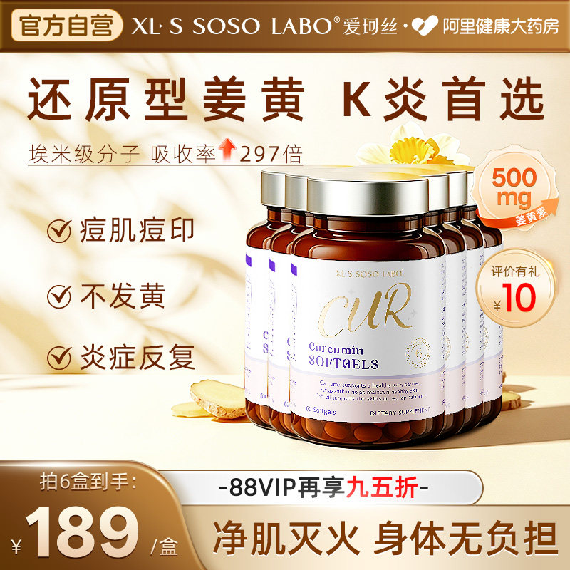 【6盒】爱珂丝还原型姜黄素鱼油胶囊粉活性内服灭火消印皮肤屏障