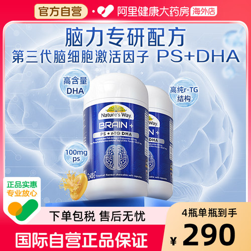 Nature'sWay佳思敏脑力佳神经酸备考儿童DHA鱼油PS磷脂酰丝氨酸*2