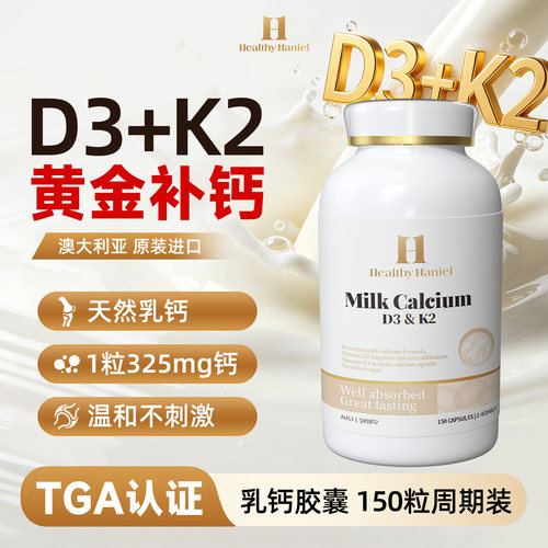 Healthy Haniel康倍信牛乳钙维生素D3K2男女中老年孕妇补钙片进口