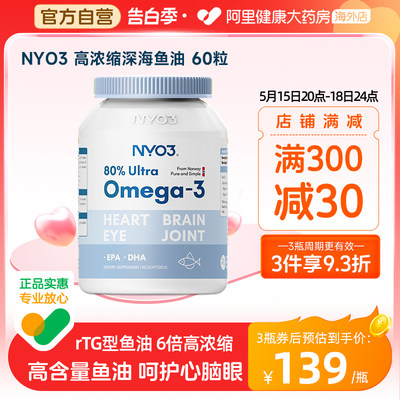 NYO3深海鱼油高浓度omega3软胶囊