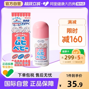 保稅倉(cāng)發(fā)貨 日本池田模范堂MUHI無(wú)比滴嬰兒童蚊蟲(chóng)叮咬消腫40ml