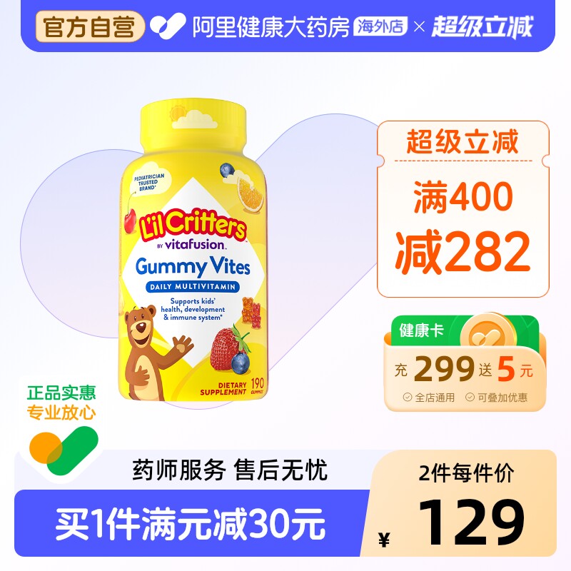 美国丽贵宝宝儿童多种复合维生素富含13种营养素小熊糖190粒