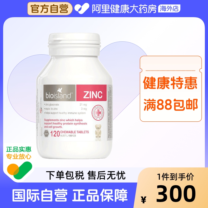 澳洲bio island婴幼儿童宝宝补锌小熊咀嚼片 锌片改善食欲120粒