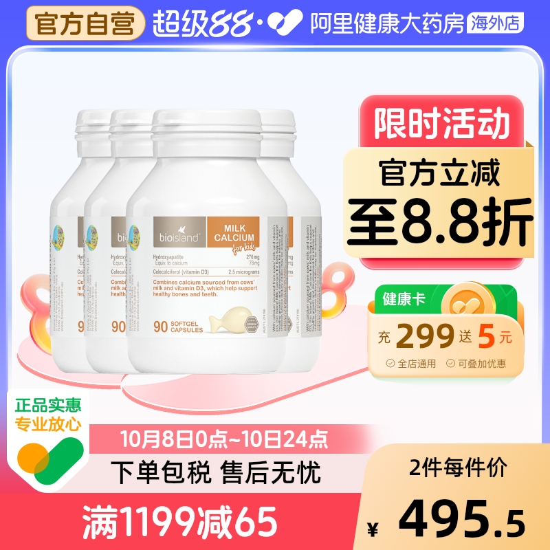 澳洲bio island进口婴幼儿童宝宝液体牛乳钙维D胶囊补钙片90粒*4
