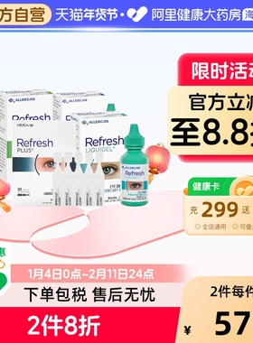 Refresh眼药水人工泪液新西兰眼液plusing进口眼水酸钠【部分临期