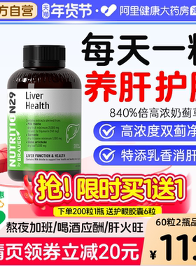 澳洲进口N29护肝片奶蓟草纽西臣水飞蓟胶囊正品熬夜保健男女士性