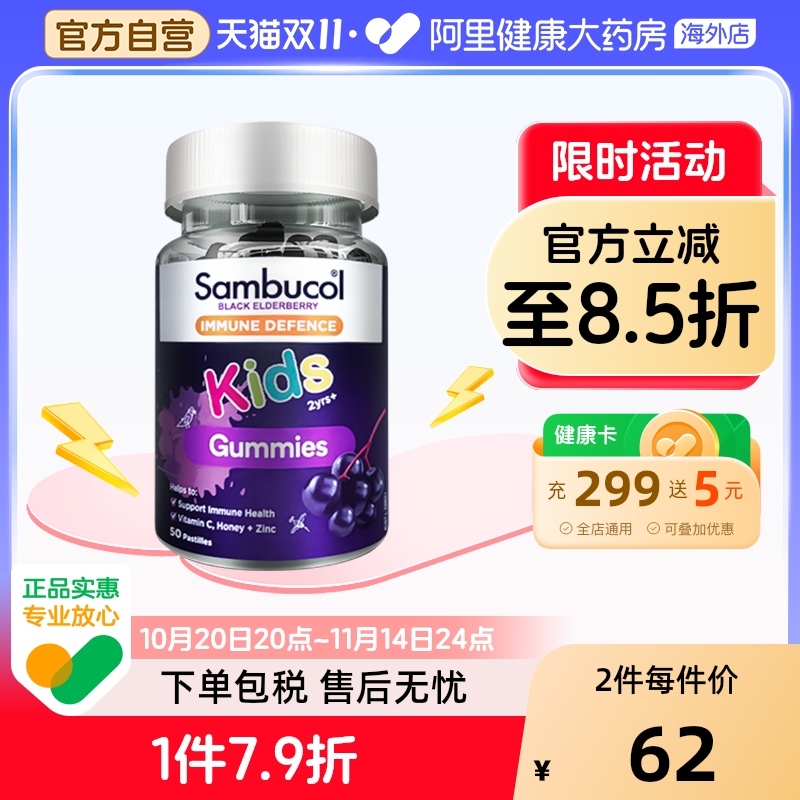澳洲SAMBUCOL接骨木莓补锌