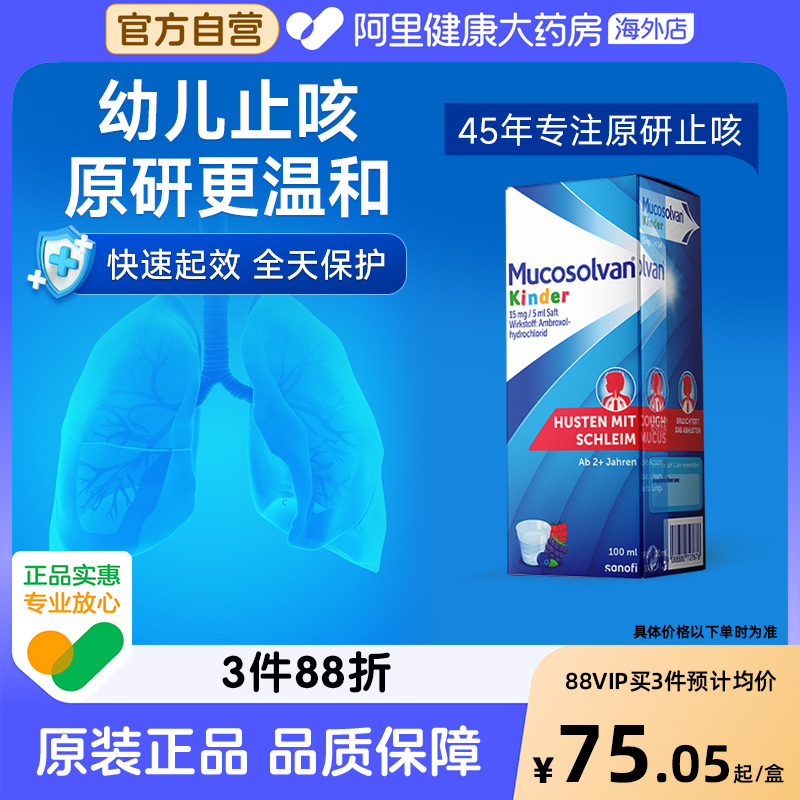 mucosolvan沐舒坦原研溴索婴幼儿止咳化痰口服液非小绿叶盐酸溶液