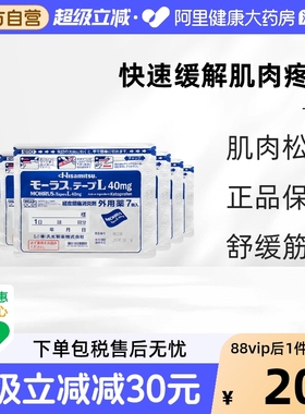 8件】日本久光制药Hisamitsu膏药镇痛贴止痛膏贴进口正品膏药贴