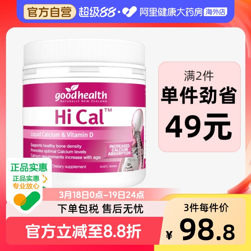好健康液体钙软胶囊维生素D3钙片孕妇中老年补钙新西兰进口150粒