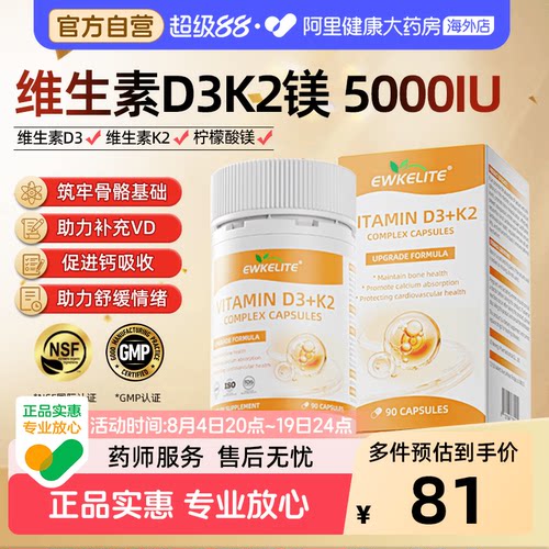 EWKELITE维生素d3k2成人5000IU