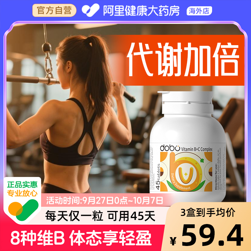 新陈代谢专用补充10种维生素B族