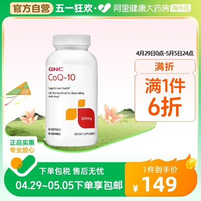 gnc健安喜辅酶q10保护心脏胶囊