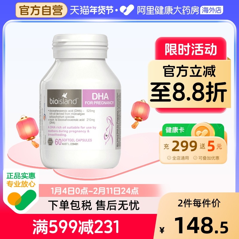 澳洲bio island孕妇专用dha海藻油备孕孕期哺乳期黄金营养品60粒