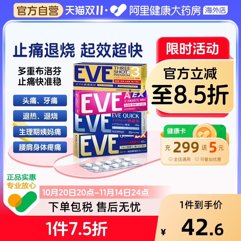 白兔eve止疼药退烧药头疼牙痛生理痛经速效止痛药 布洛芬片偏头痛