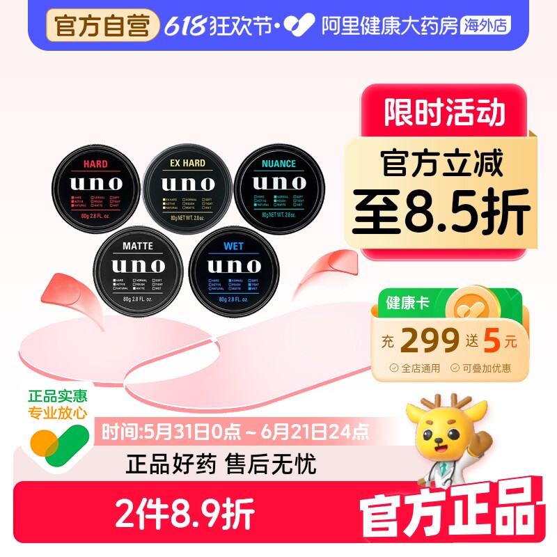 uno发泥男士发蜡清香定型自然蓬松哑光保湿啫喱膏发胶日本资生堂