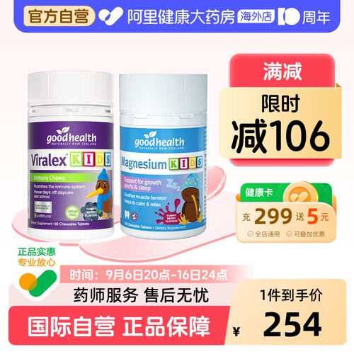 goodhealth儿童嚼嚼乐镁片