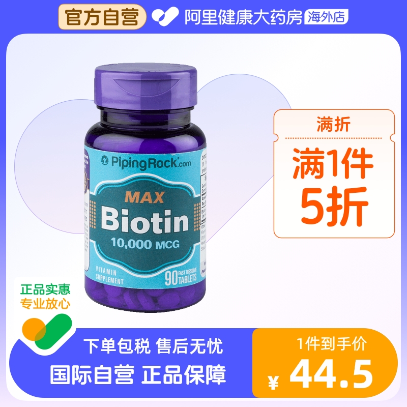 美国朴诺进口生物素胶囊维生素H维生素B7B6非胱氨酸90粒护发护甲