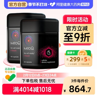 【2盒装】MitoQ舒心胶囊靶向辅酶Q10左旋肉碱保护心脏提升精力