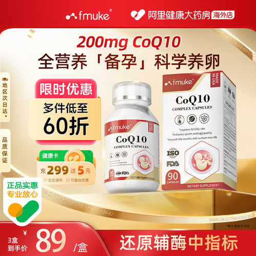 【专利款】辅酶q10胶囊女性备孕