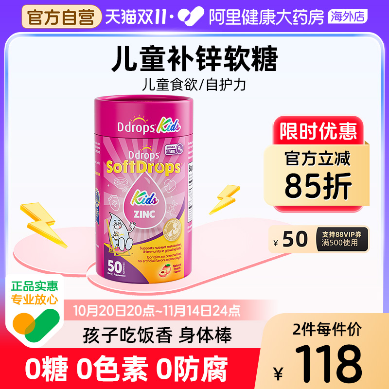 Ddrops滴卓思儿童补锌软糖锌补充剂青少年钙铁锌非口服液滴剂锌片
