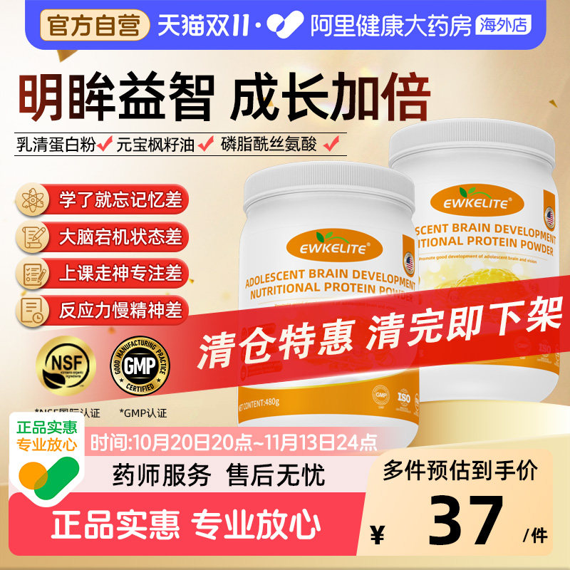 【清仓特惠】儿童DHA护眼补脑蛋白粉青少年提高记忆力益智高钙粉