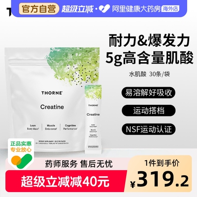 Thorne悦恩肌酸粉水合物锻炼健身训练运动营养粉补充剂30条SF903P