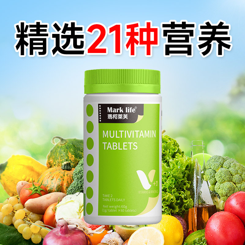 Mark life玛柯莱芙金多维复合维生素b族多种矿物质综合男女五瓶装