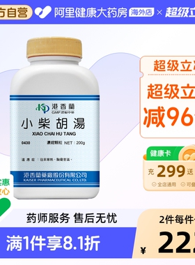 港香兰小柴胡汤浓缩颗粒往来寒热胸肋苦满官方旗舰店中成药非丸