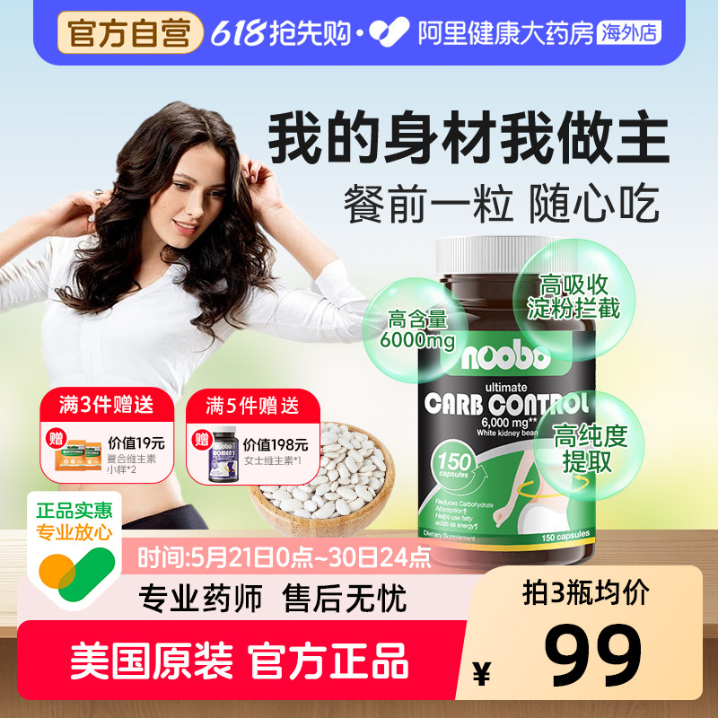 Noobo美国进口白芸豆提取物淀粉碳水阻断大餐救星高含量胶囊150粒