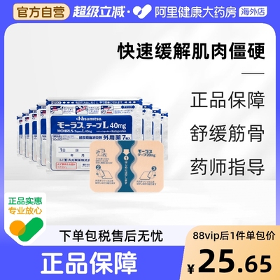 日本久光制药Hisamitsu膏药贴镇痛消炎久光贴止7片 久九光贴膏