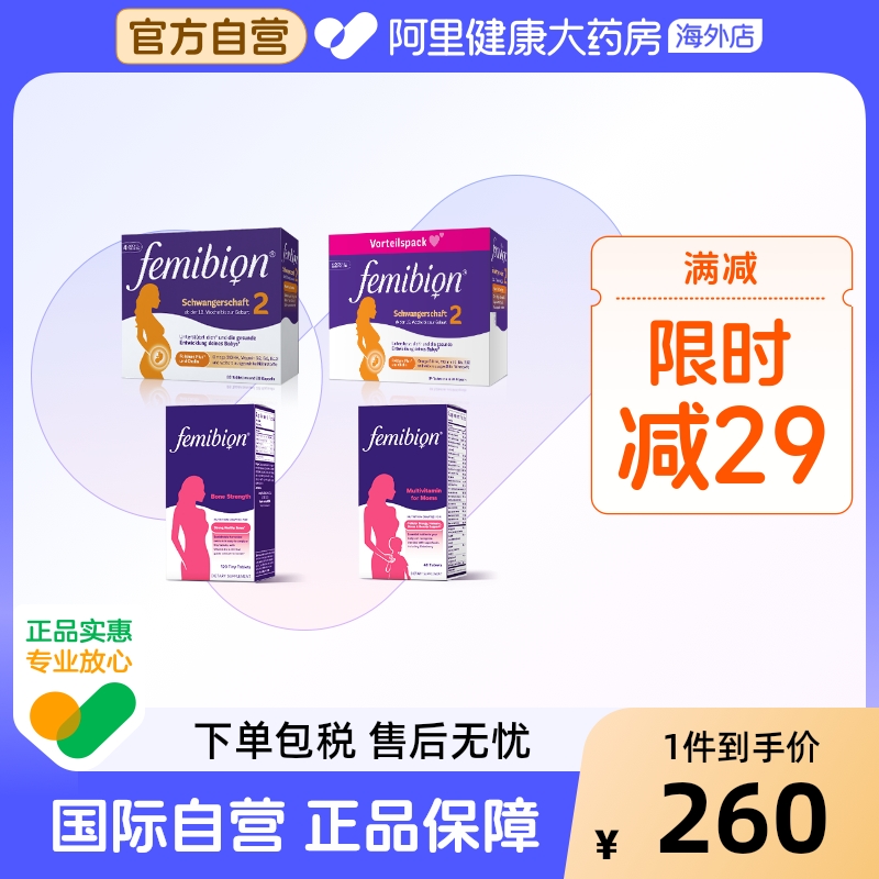 伊维安Femibion孕中晚期2段活性叶酸胆碱德国进口DHA多维海藻钙