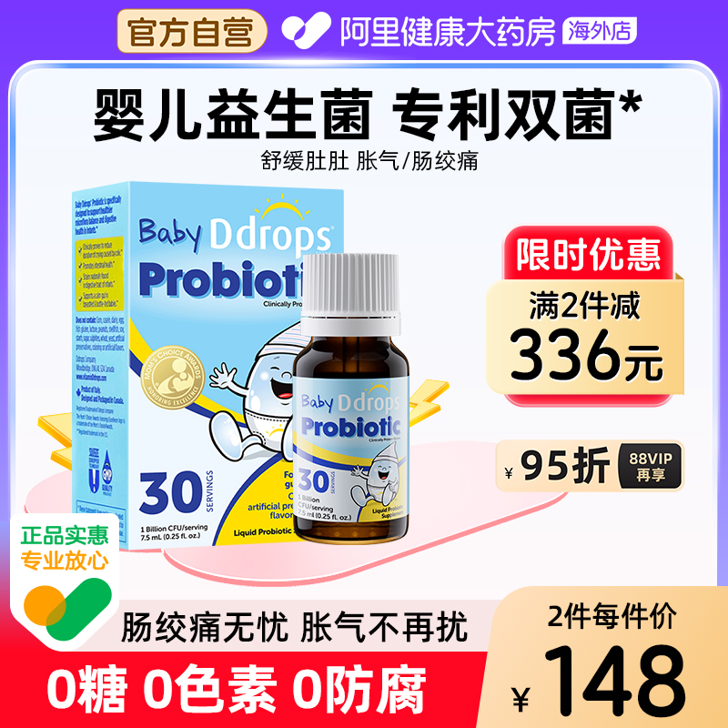 Ddrops婴幼儿bb12益生菌滴剂儿童调理肠胃新生儿宝宝肠绞痛肠胀气
