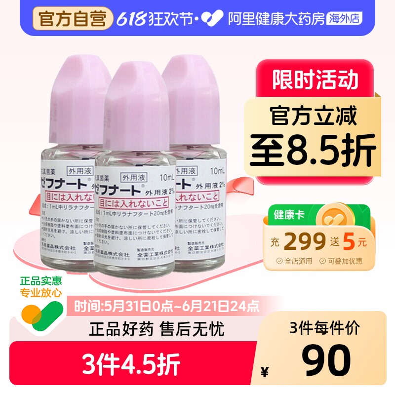Zenyaku鸟居真菌脚气水10ml日本灰指甲进口药水官方止痒*正品原装