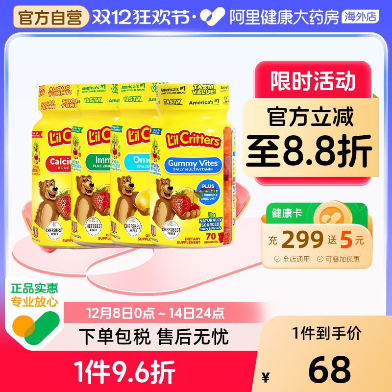 美国丽贵儿童小熊软糖多种维生素70粒 VC+锌60粒 钙60粒 DHA60粒