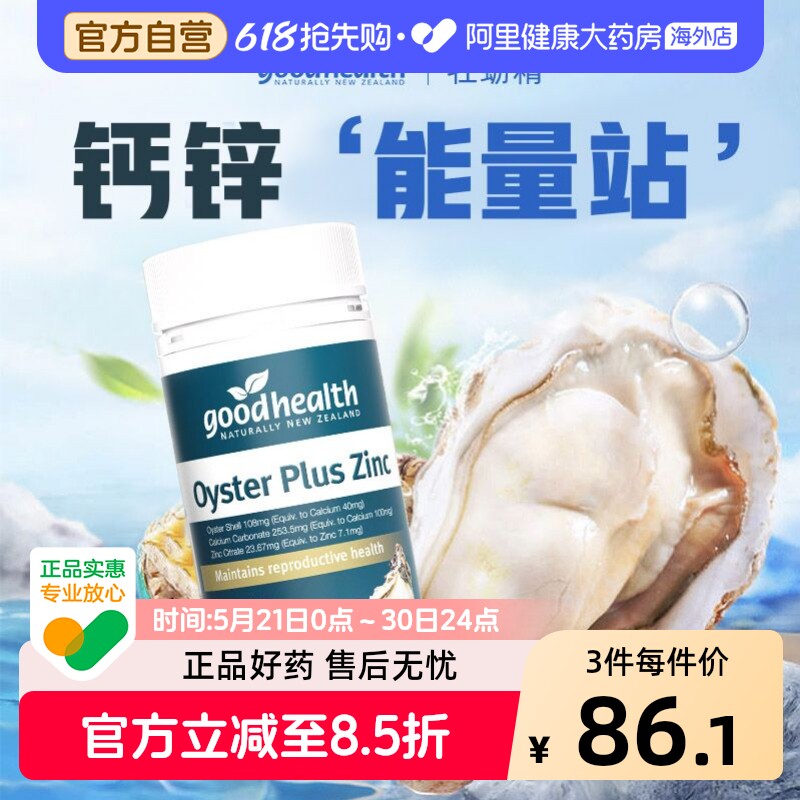 goodhealth牡蛎精杜蛎精华促睾酮素精氨酸锌镁滋补男性成人保健品