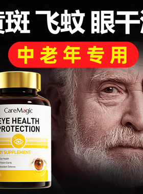 澳洲进口叶黄素中老年成人护眼专用黄斑飞蚊老花眼CareMagic正品