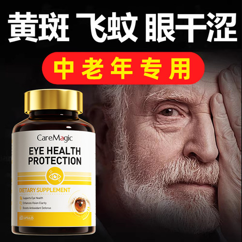 澳洲进口叶黄素中老年成人护眼专用黄斑飞蚊老花眼CareMagic正品