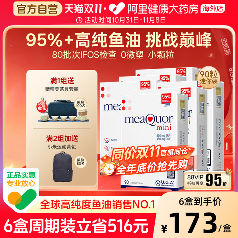 金凯撒鱼油高纯度omega3迷你90粒