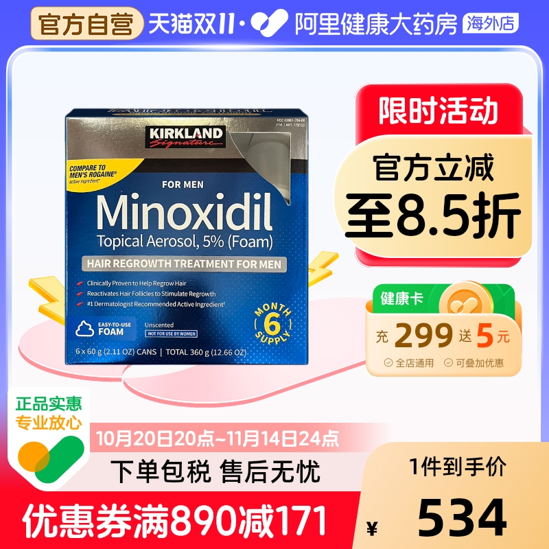 kirkland/柯克兰美国米诺地尔酊正品5％进口男士生发泡沫生发液