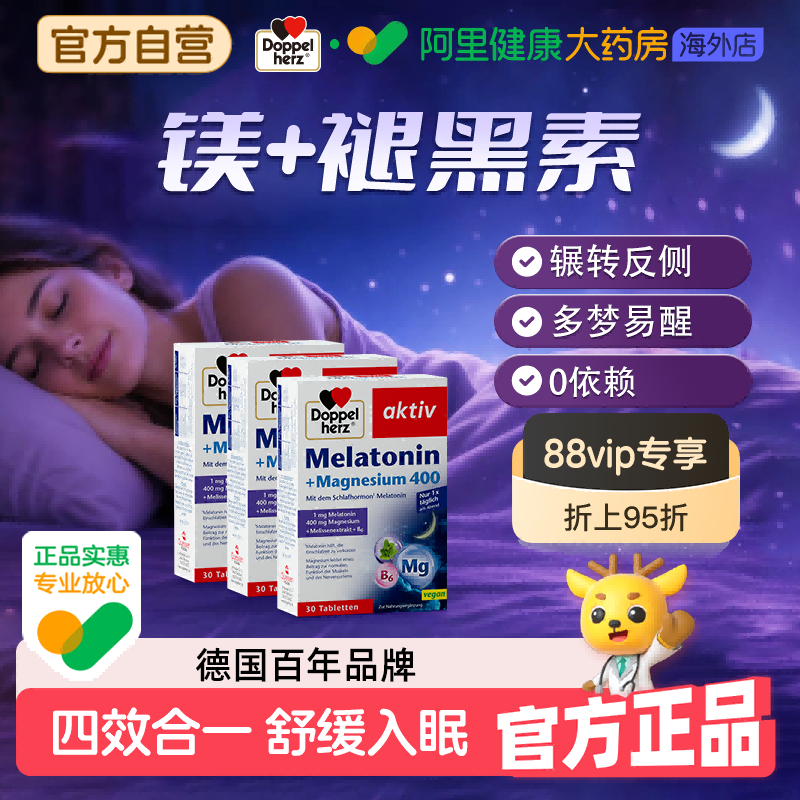 德国双心镁+褪黑素晚安瓶助片改善情绪科学舒缓非软糖镁补充剂