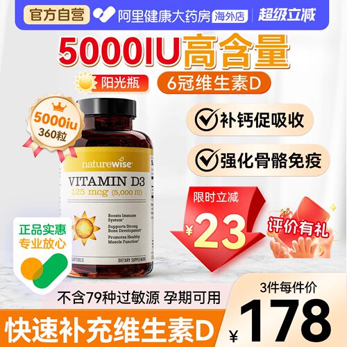 naturewise美国进口d3补钙维生素